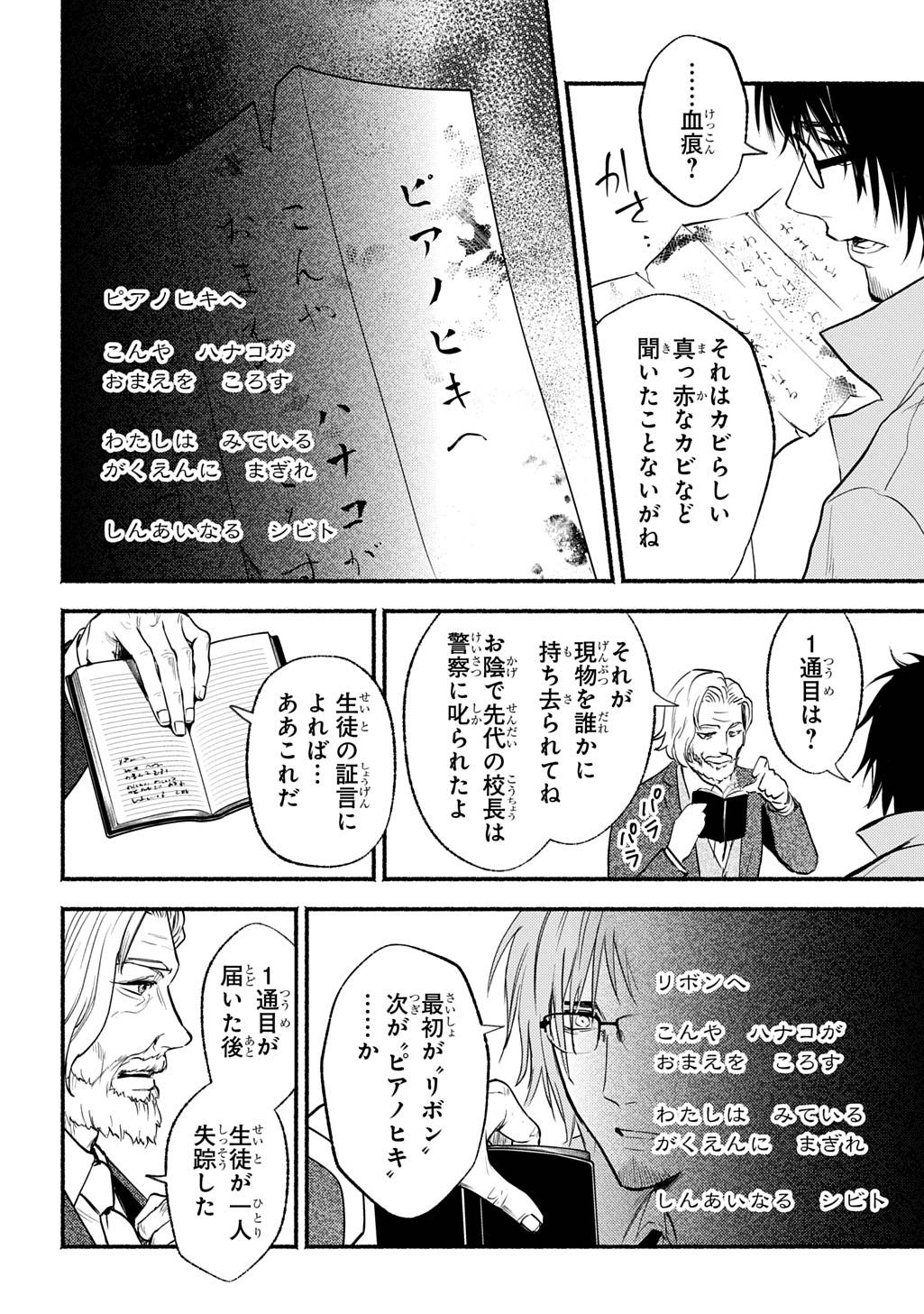 死噛〜シビトマギレ〜 第1.1話 - Page 10