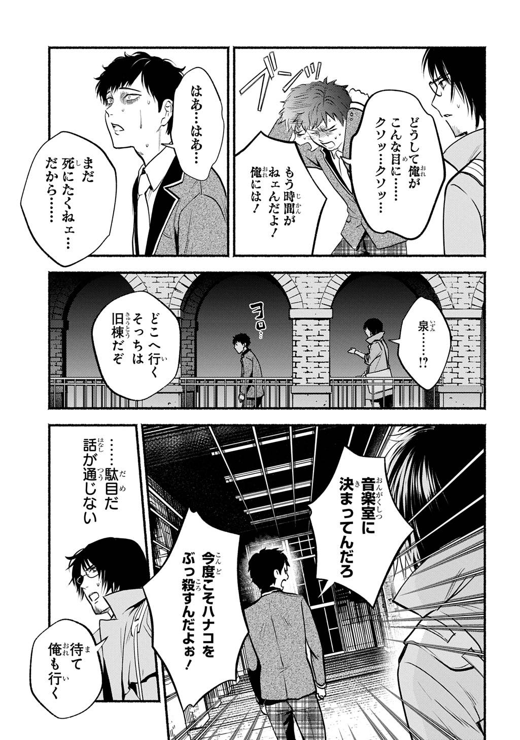 死噛〜シビトマギレ〜 第1.1話 - Page 23
