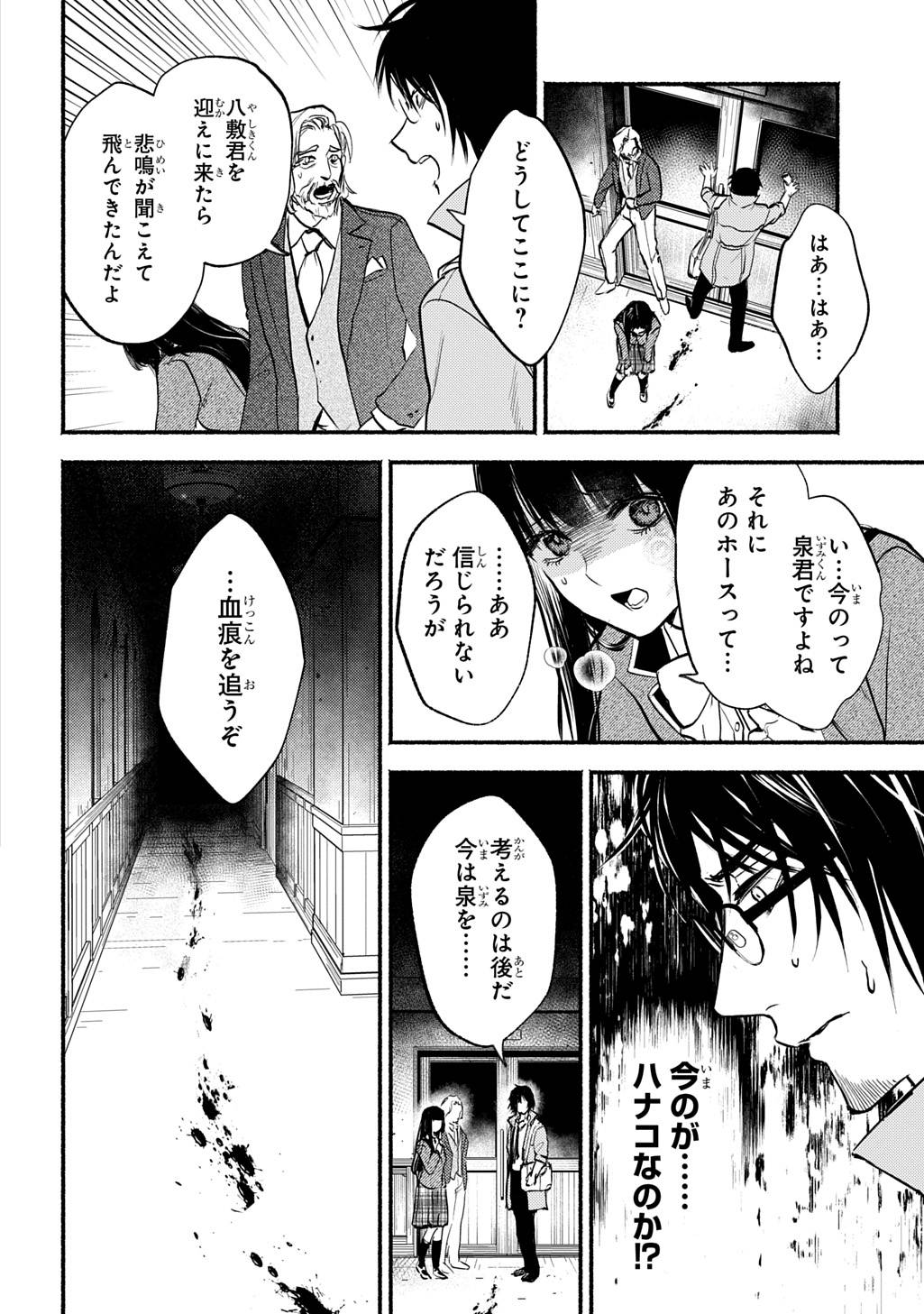 死噛〜シビトマギレ〜 第1.1話 - Page 28