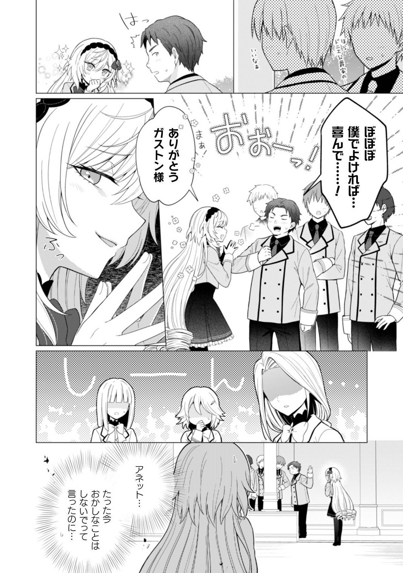 婚約破棄は自業自得～裏表がありすぎる妹はボロを出して自滅し、私に幸運が舞い込みました～ 第1話 - Page 24