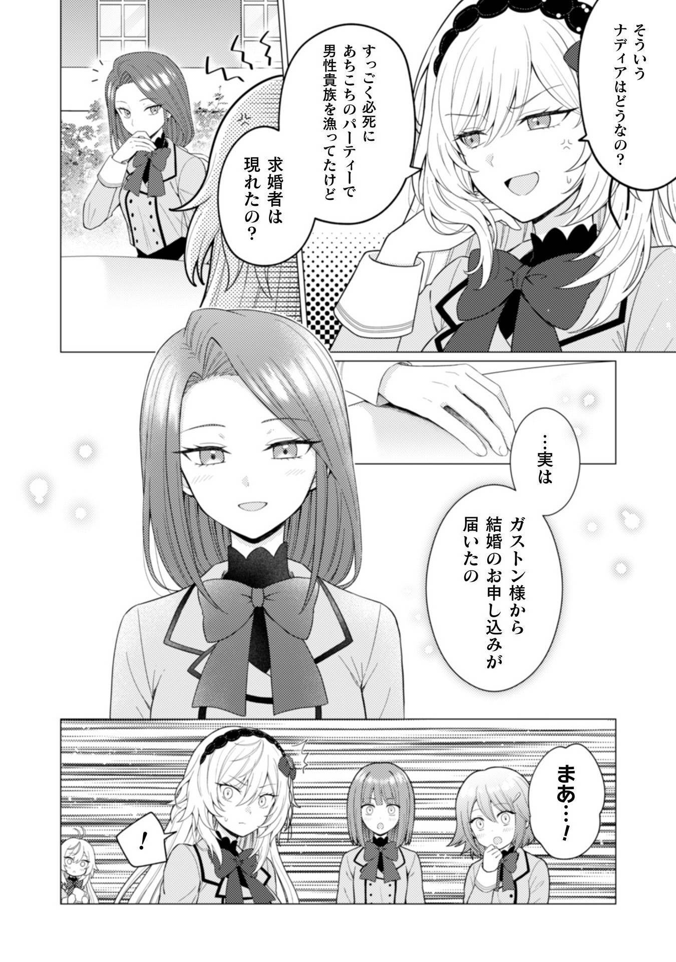 婚約破棄は自業自得～裏表がありすぎる妹はボロを出して自滅し、私に幸運が舞い込みました～ 第1話 - Page 18