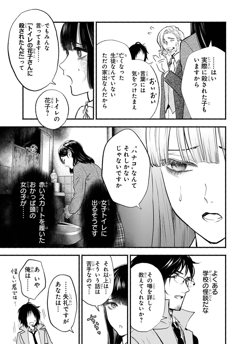 死噛〜シビトマギレ〜 第1.1話 - Page 15