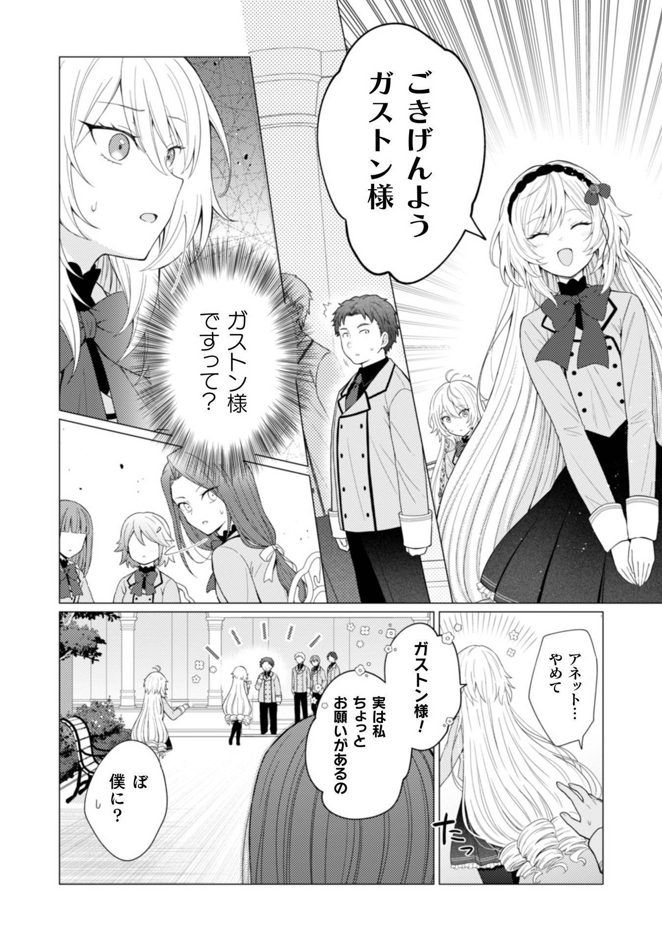 婚約破棄は自業自得～裏表がありすぎる妹はボロを出して自滅し、私に幸運が舞い込みました～ 第1話 - Page 22