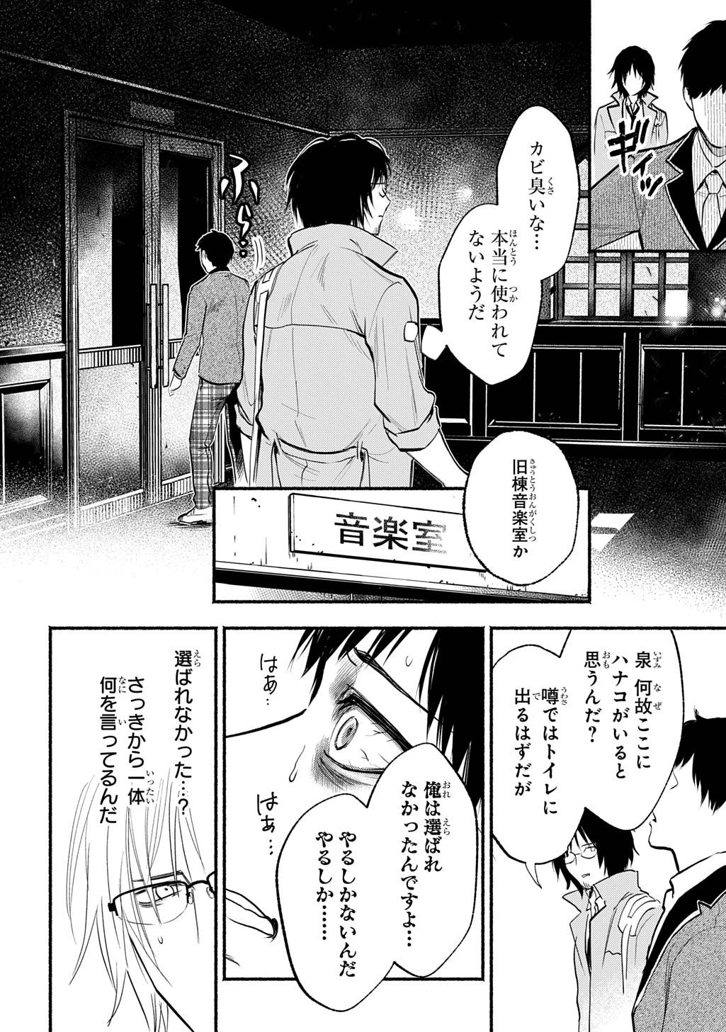 死噛〜シビトマギレ〜 第1.1話 - Page 24