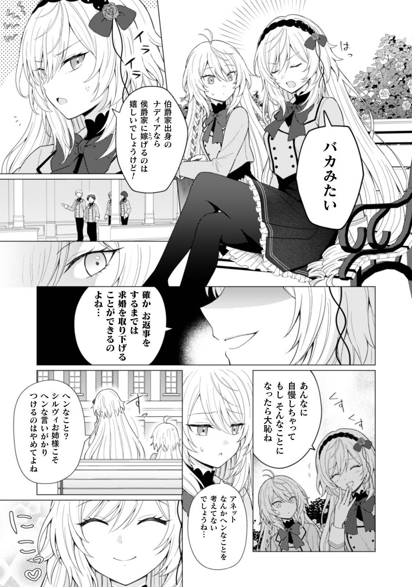 婚約破棄は自業自得～裏表がありすぎる妹はボロを出して自滅し、私に幸運が舞い込みました～ 第1話 - Page 21