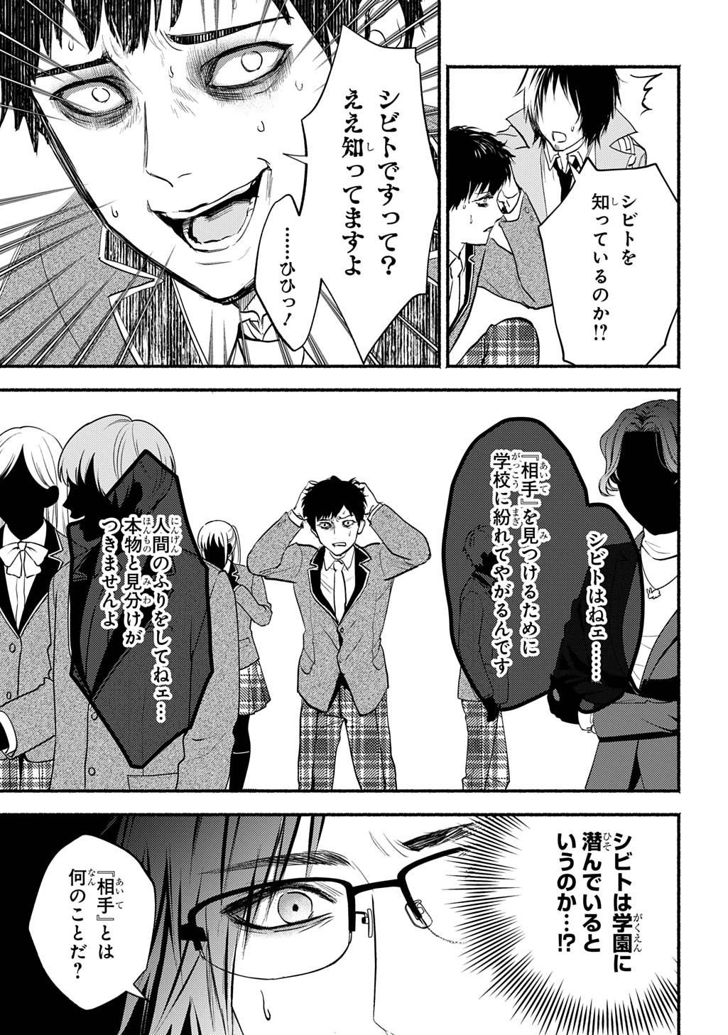 死噛〜シビトマギレ〜 第1.1話 - Page 21