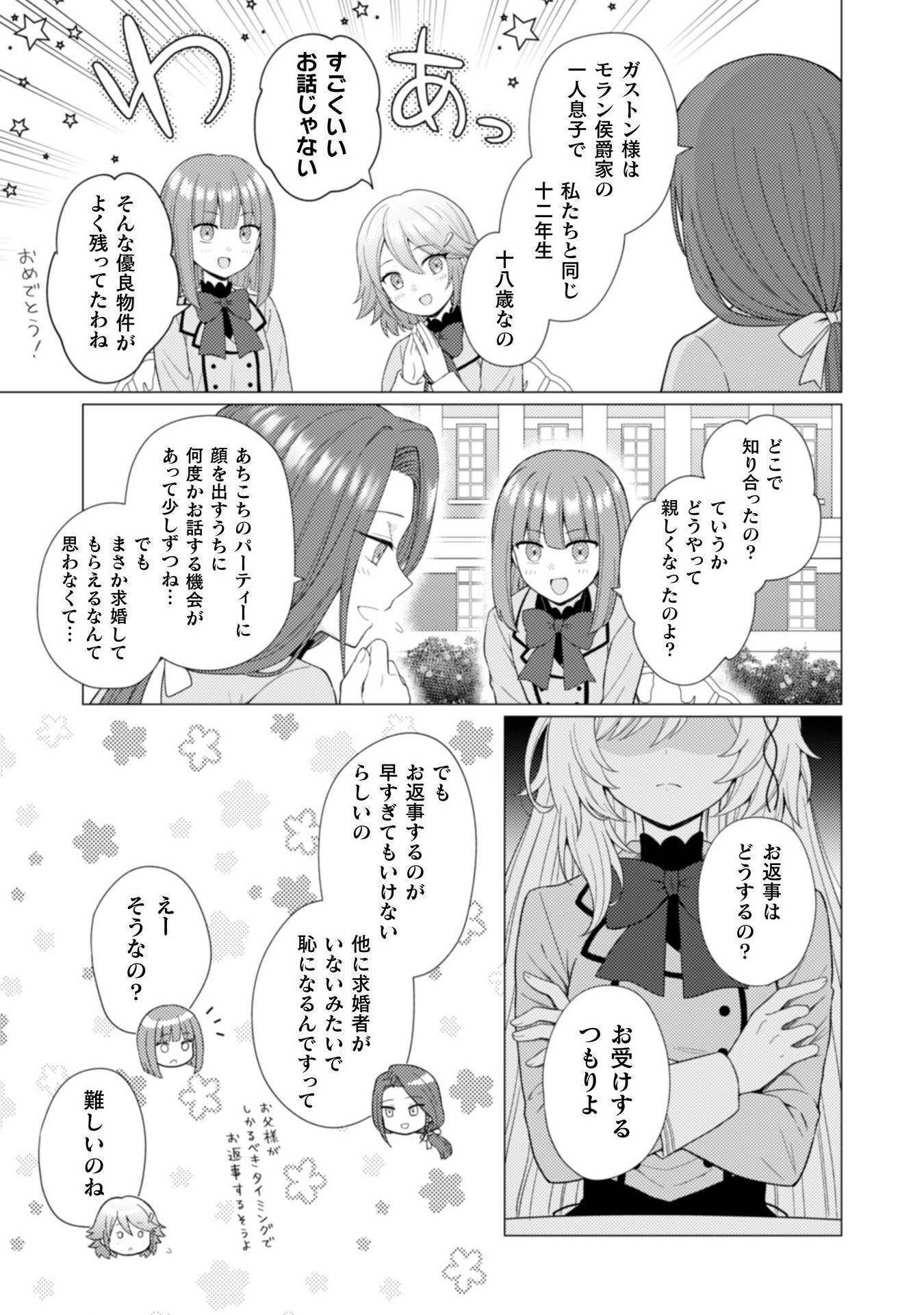 婚約破棄は自業自得～裏表がありすぎる妹はボロを出して自滅し、私に幸運が舞い込みました～ 第1話 - Page 19