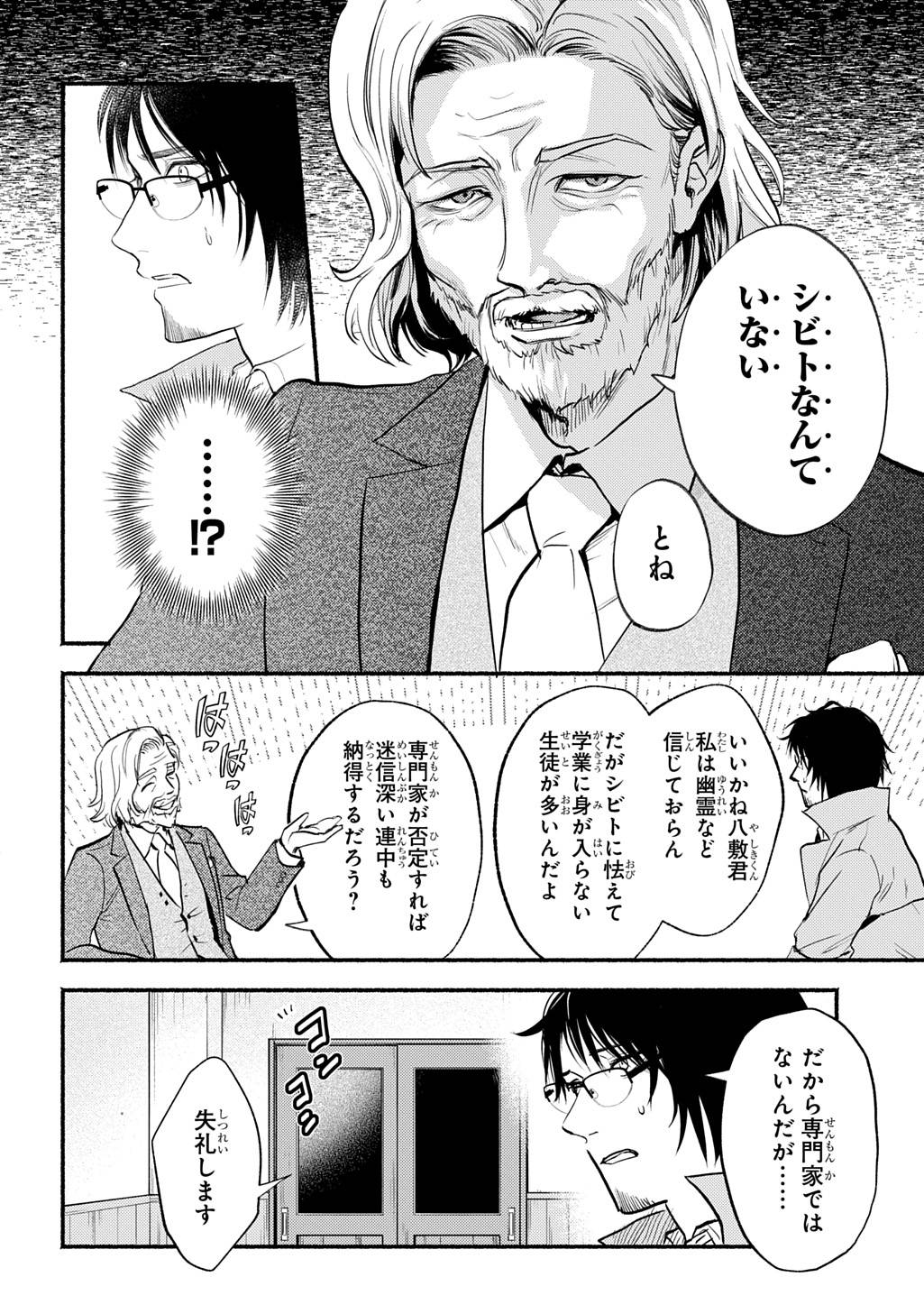 死噛〜シビトマギレ〜 第1.1話 - Page 12