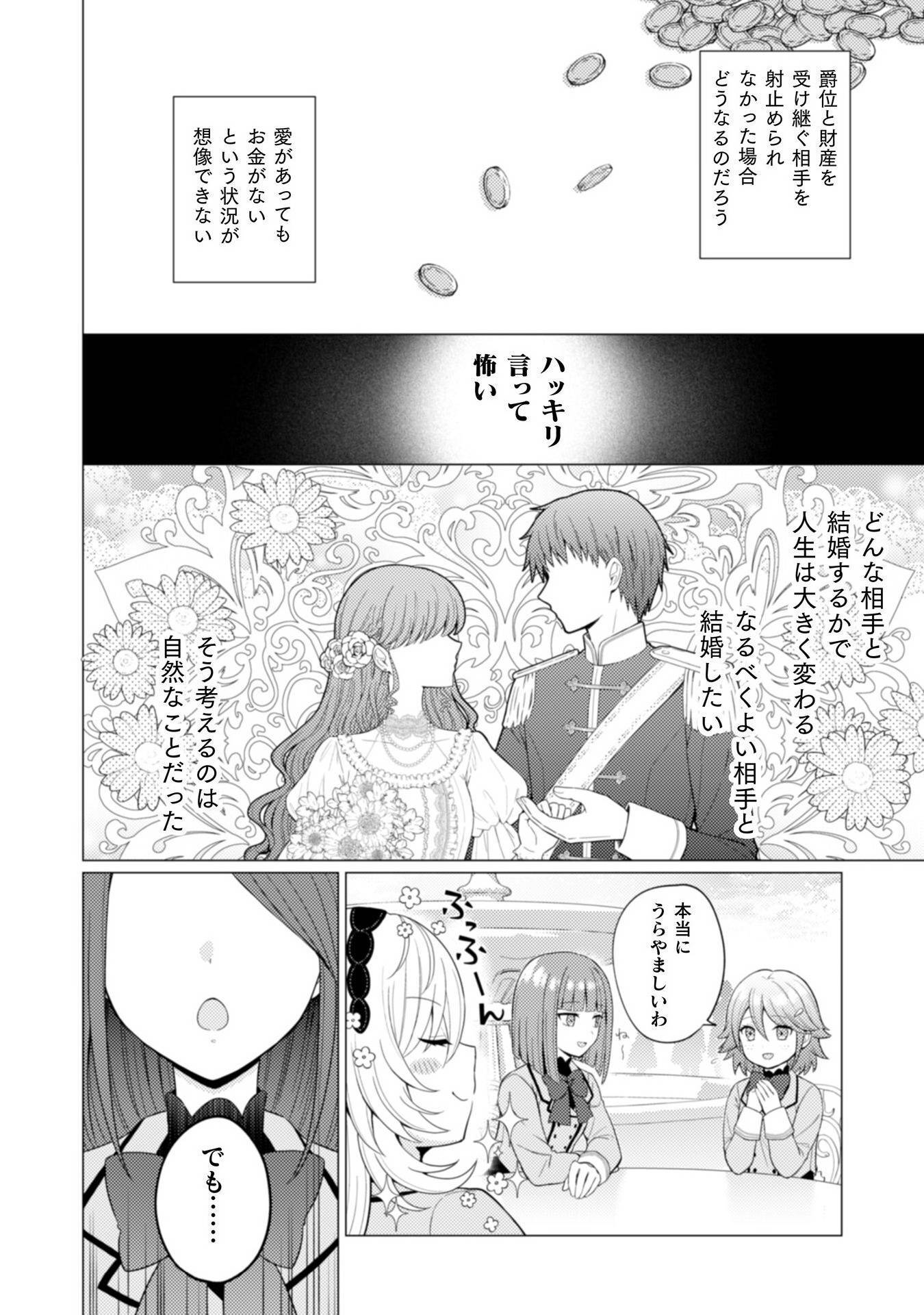 婚約破棄は自業自得～裏表がありすぎる妹はボロを出して自滅し、私に幸運が舞い込みました～ 第1話 - Page 16