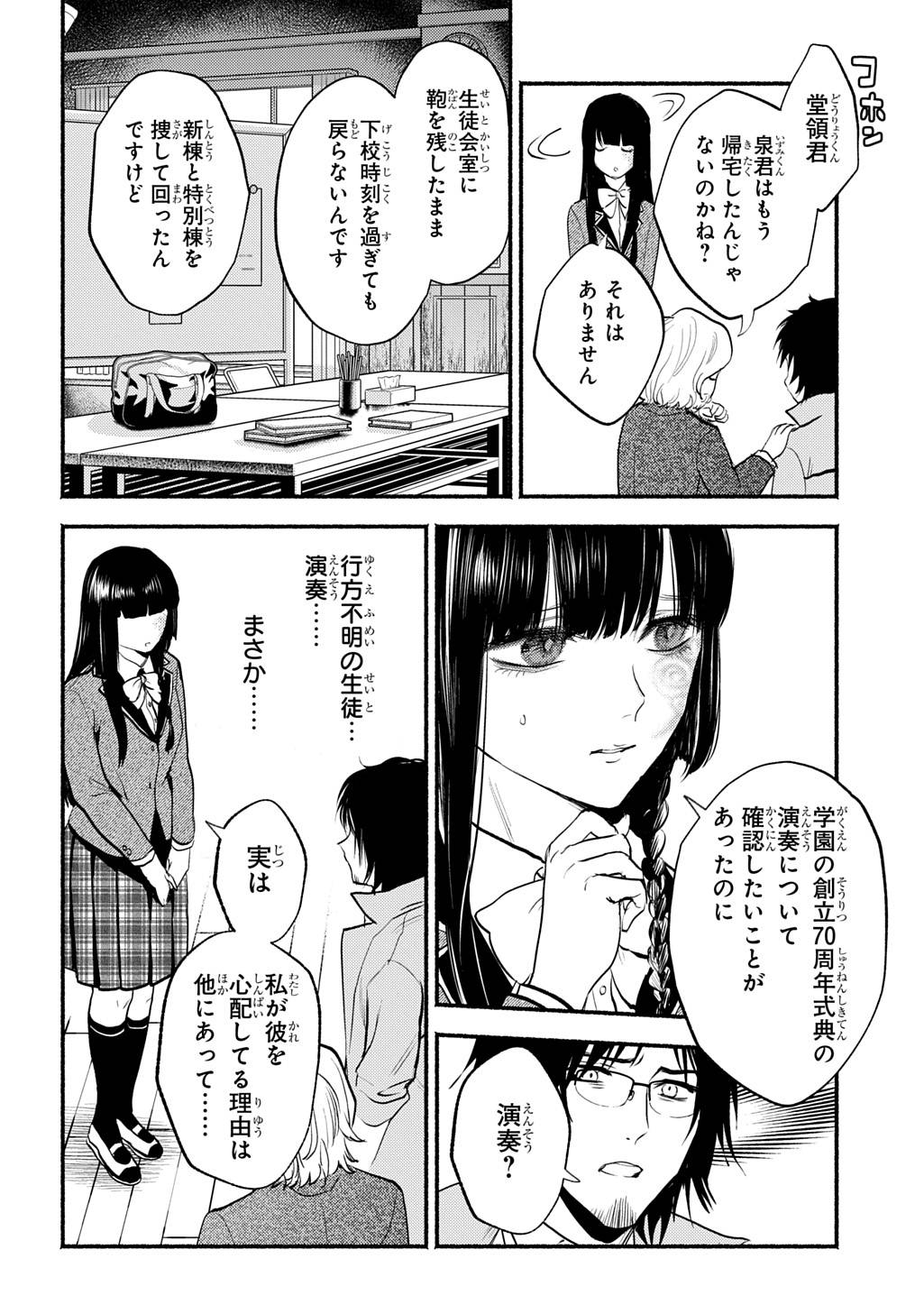 死噛〜シビトマギレ〜 第1.1話 - Page 16