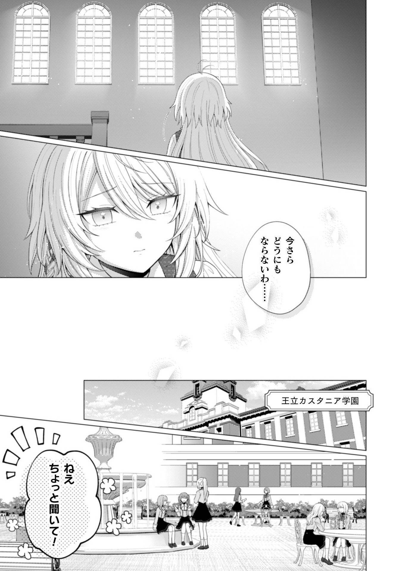 婚約破棄は自業自得～裏表がありすぎる妹はボロを出して自滅し、私に幸運が舞い込みました～ 第1話 - Page 13
