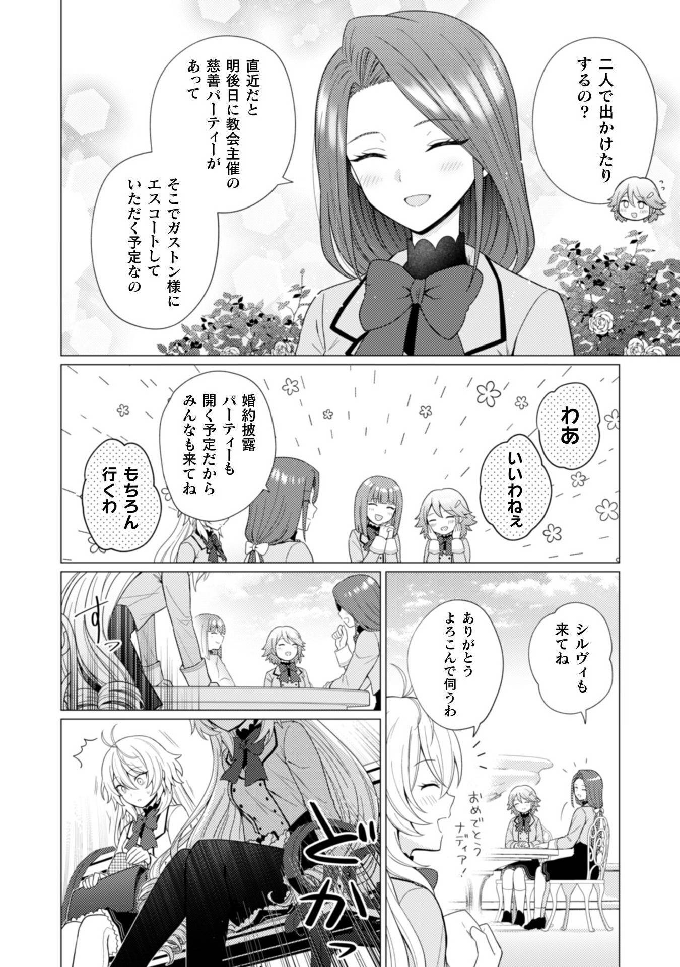 婚約破棄は自業自得～裏表がありすぎる妹はボロを出して自滅し、私に幸運が舞い込みました～ 第1話 - Page 20