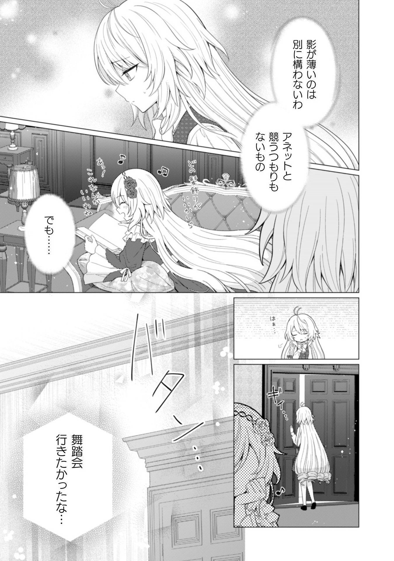 婚約破棄は自業自得～裏表がありすぎる妹はボロを出して自滅し、私に幸運が舞い込みました～ 第1話 - Page 11
