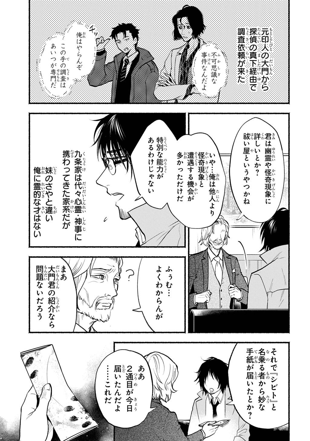 死噛〜シビトマギレ〜 第1.1話 - Page 9