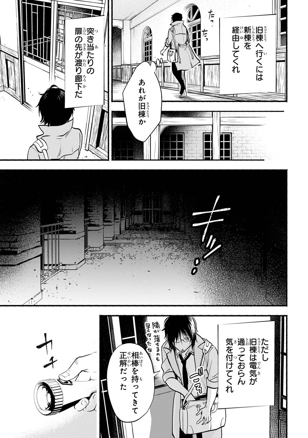 死噛〜シビトマギレ〜 第1.1話 - Page 19