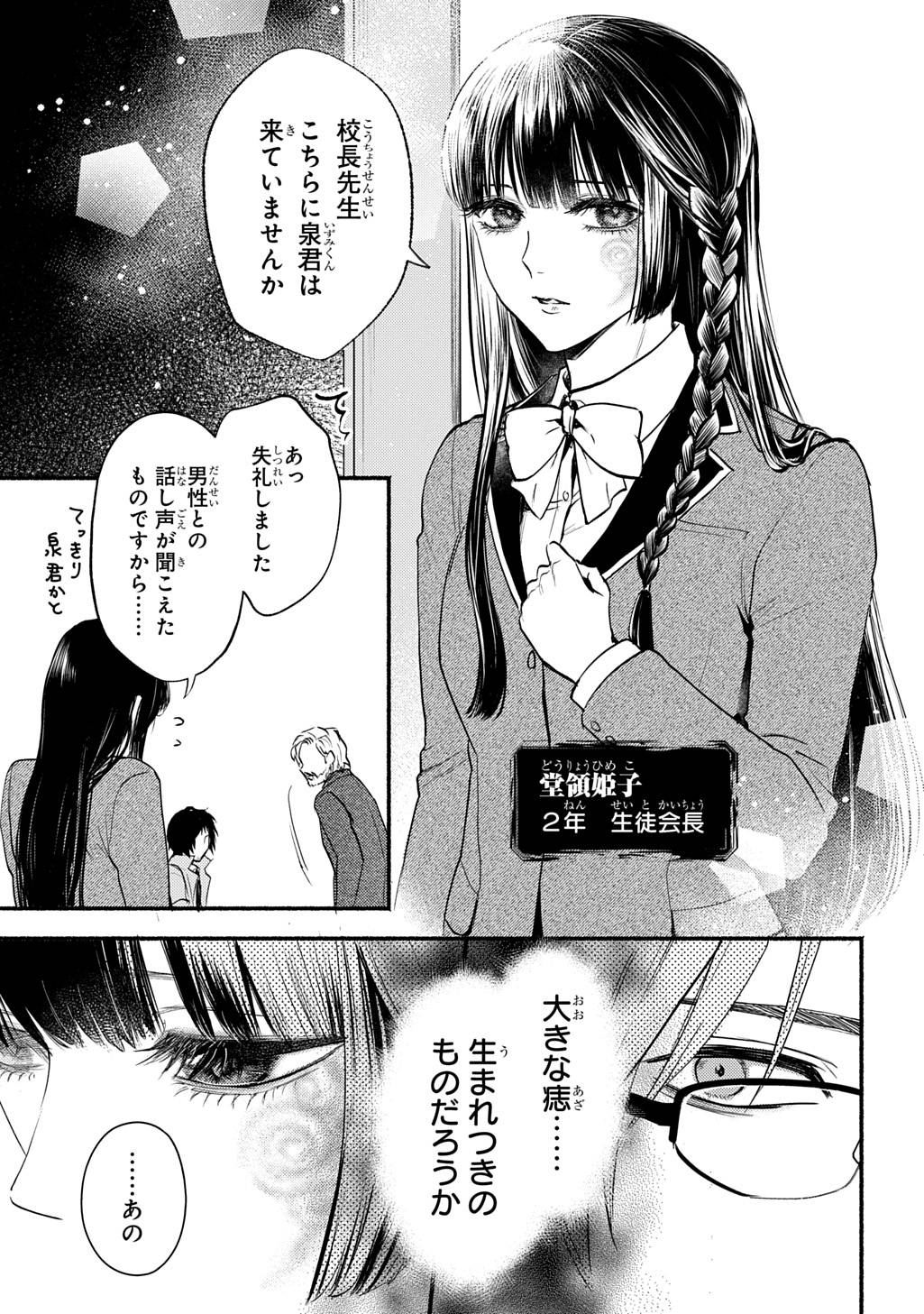 死噛〜シビトマギレ〜 第1.1話 - Page 13