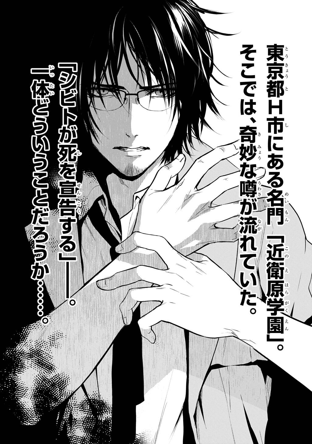 死噛〜シビトマギレ〜 第1.1話 - Page 7