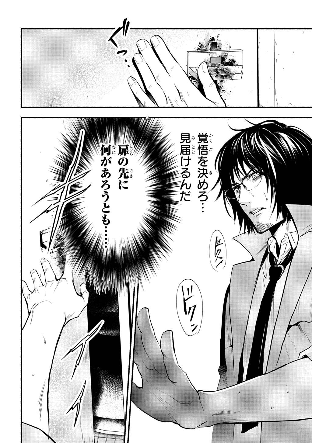 死噛〜シビトマギレ〜 第1.1話 - Page 30