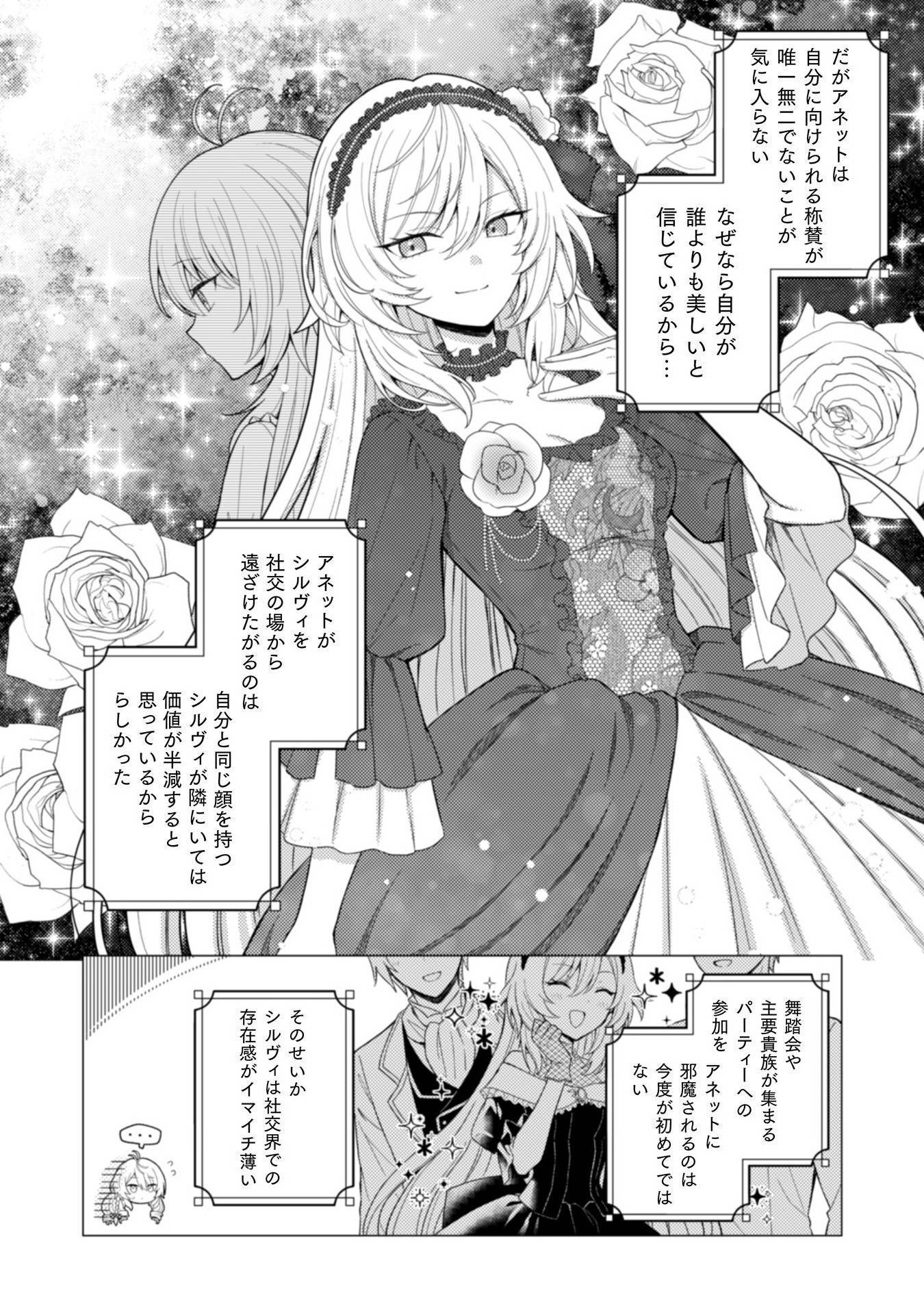 婚約破棄は自業自得～裏表がありすぎる妹はボロを出して自滅し、私に幸運が舞い込みました～ 第1話 - Page 10