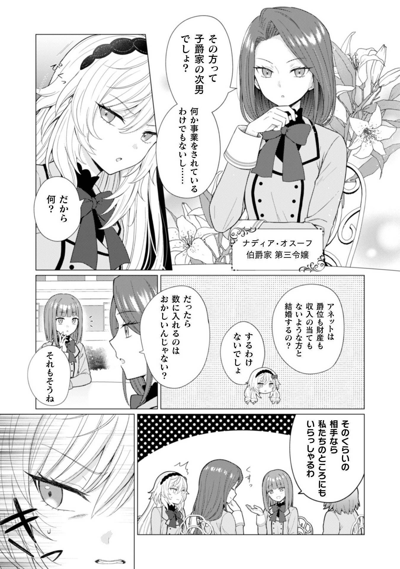 婚約破棄は自業自得～裏表がありすぎる妹はボロを出して自滅し、私に幸運が舞い込みました～ 第1話 - Page 17