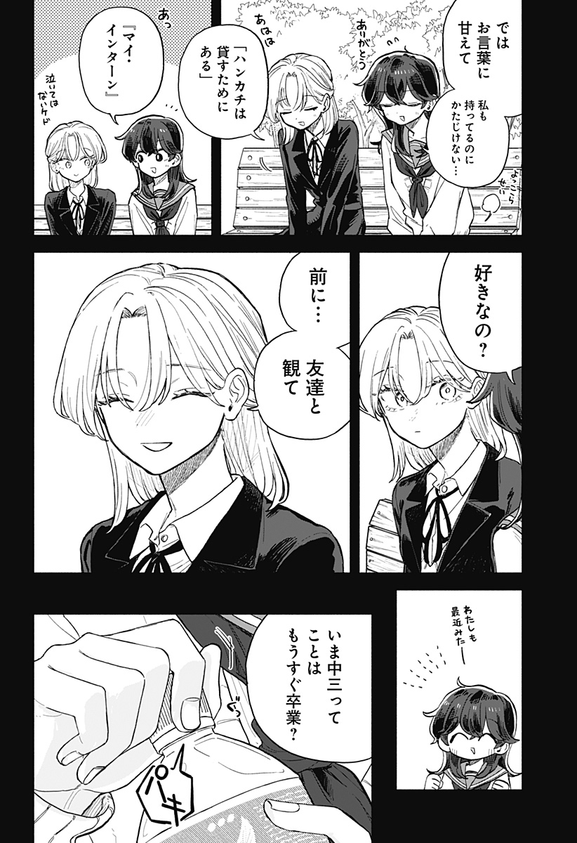 クソ女に幸あれ 第65話 - Page 6