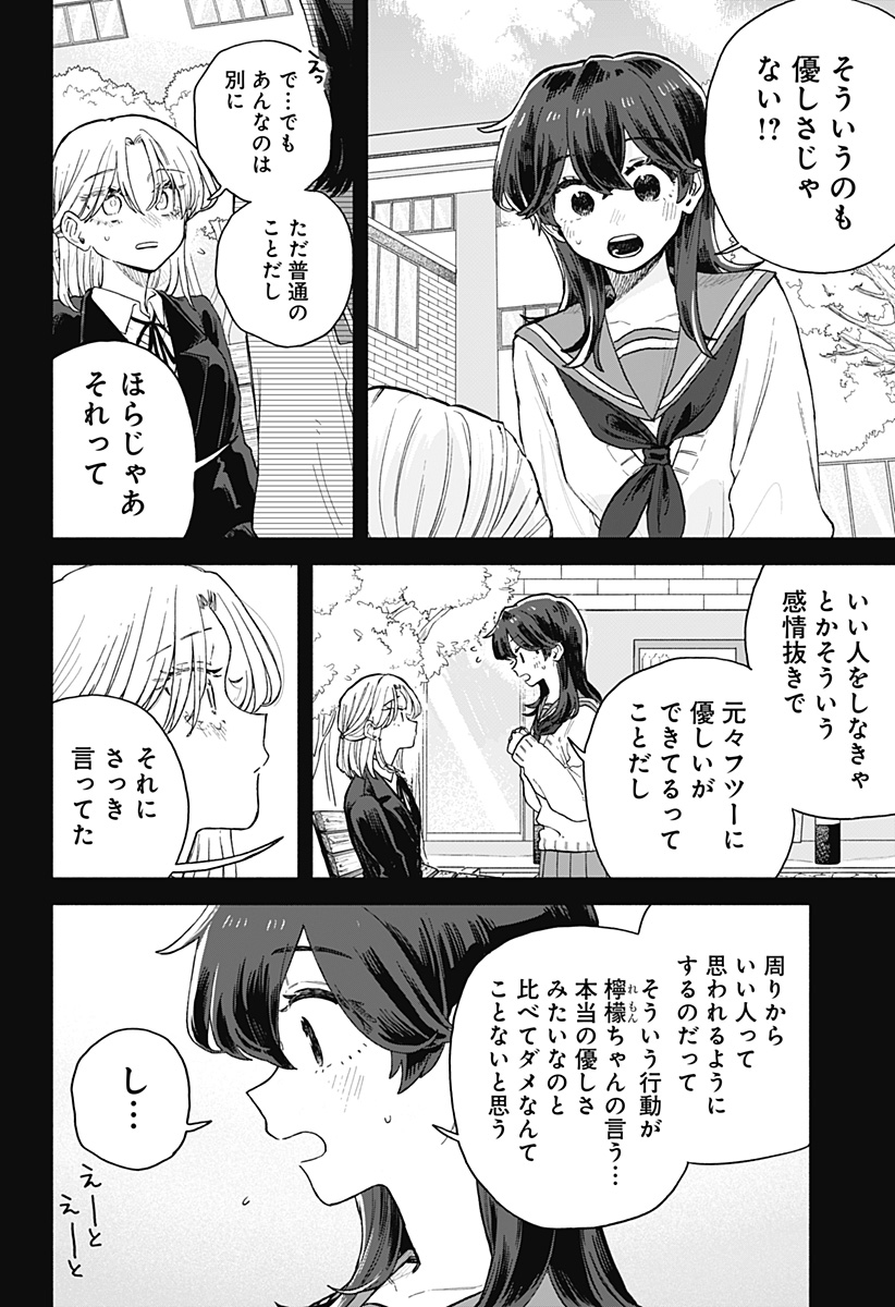 クソ女に幸あれ 第65話 - Page 18