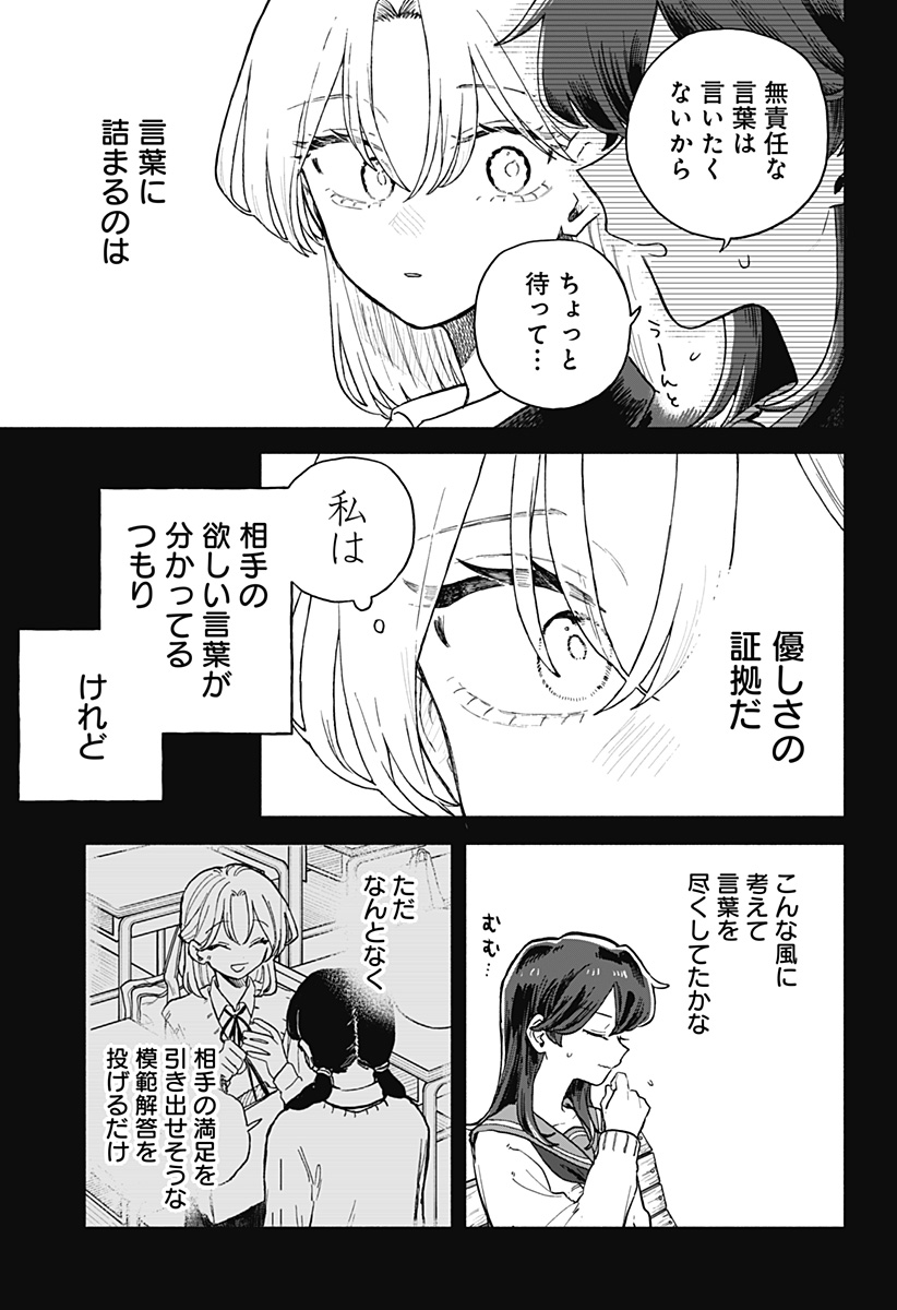 クソ女に幸あれ 第65話 - Page 15
