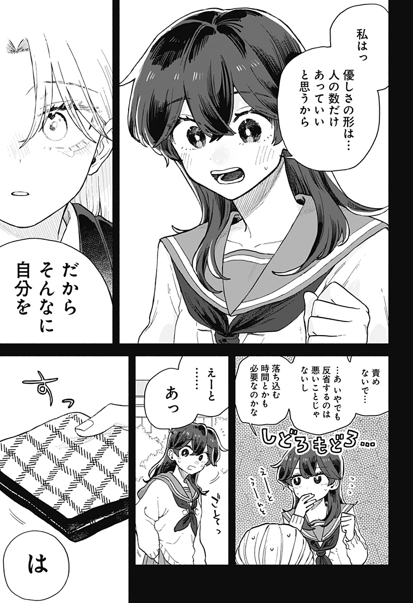 クソ女に幸あれ 第65話 - Page 19