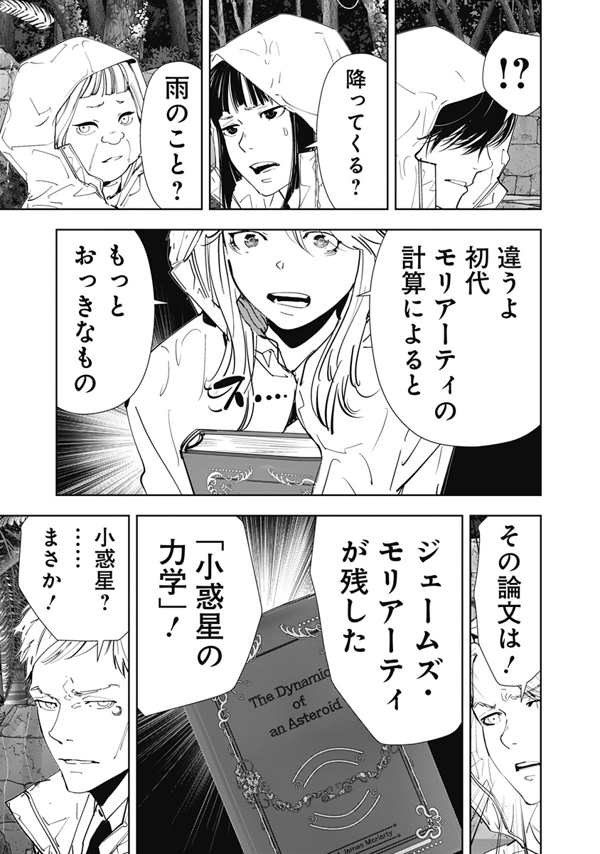 鴨乃橋ロンの禁断推理 第168話 - Page 19