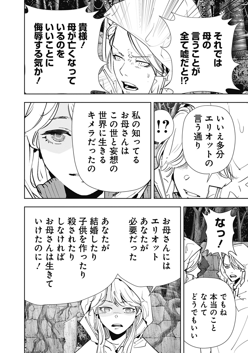 鴨乃橋ロンの禁断推理 第168話 - Page 10