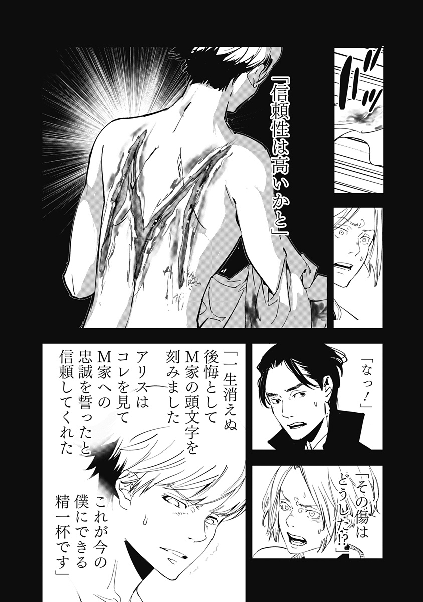 鴨乃橋ロンの禁断推理 第168話 - Page 4