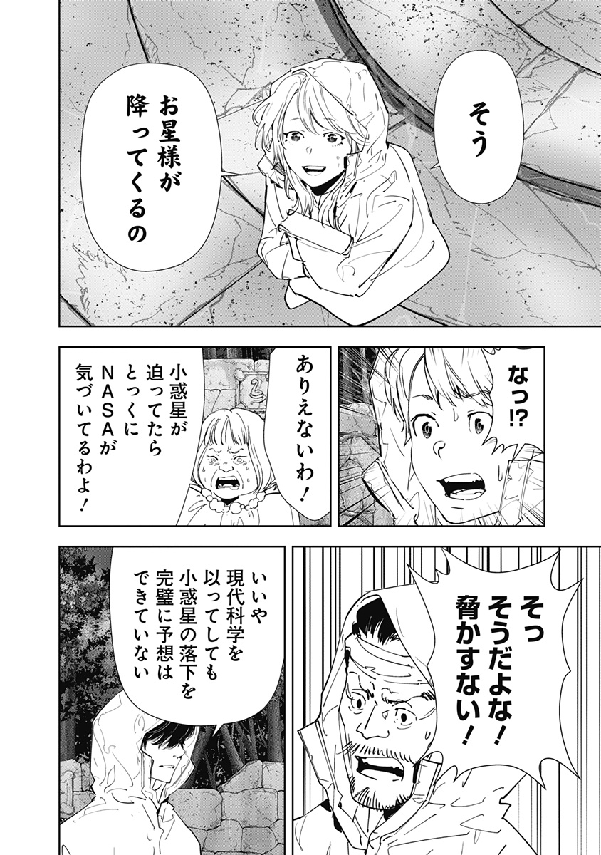 鴨乃橋ロンの禁断推理 第168話 - Page 20