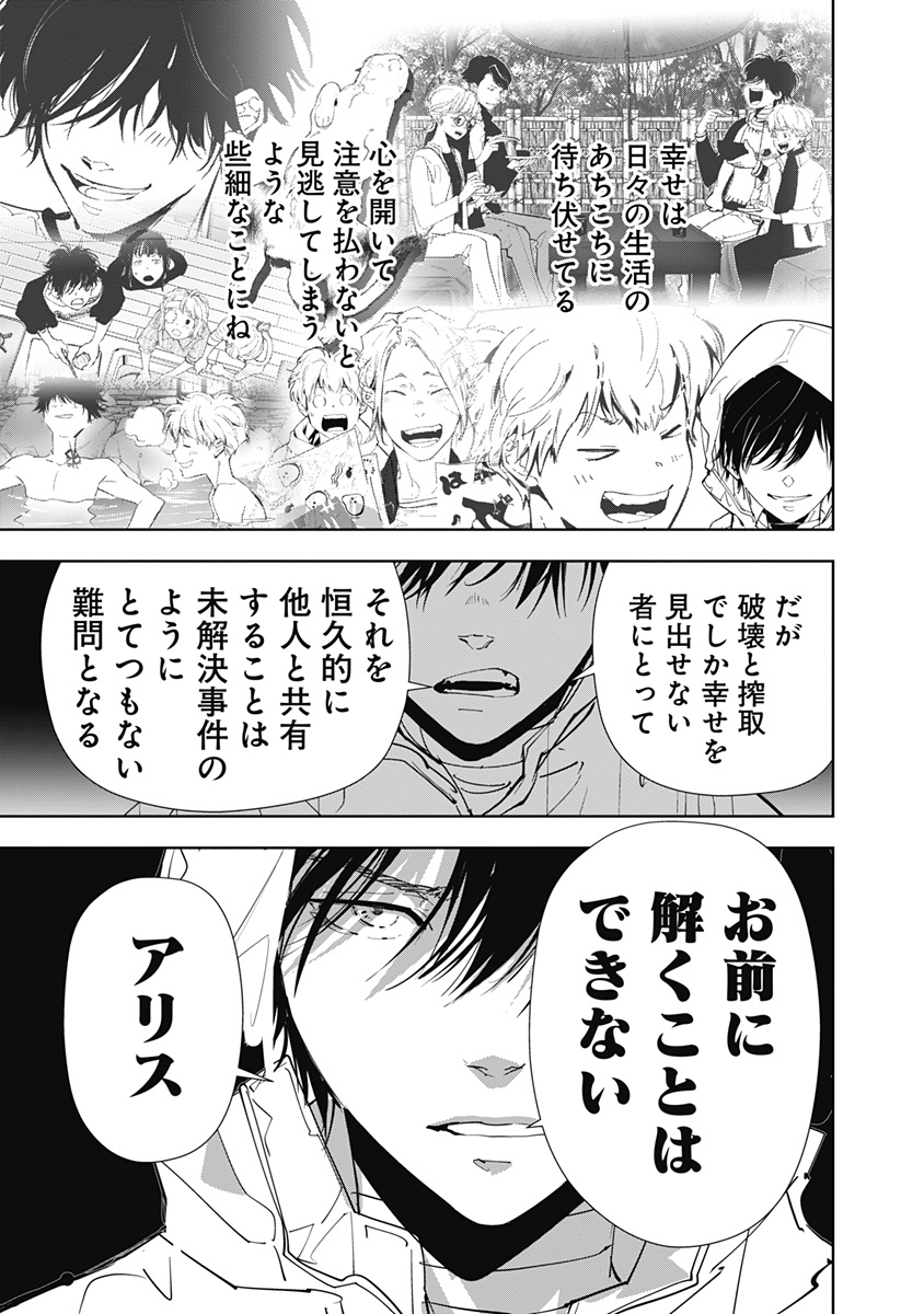 鴨乃橋ロンの禁断推理 第168話 - Page 15