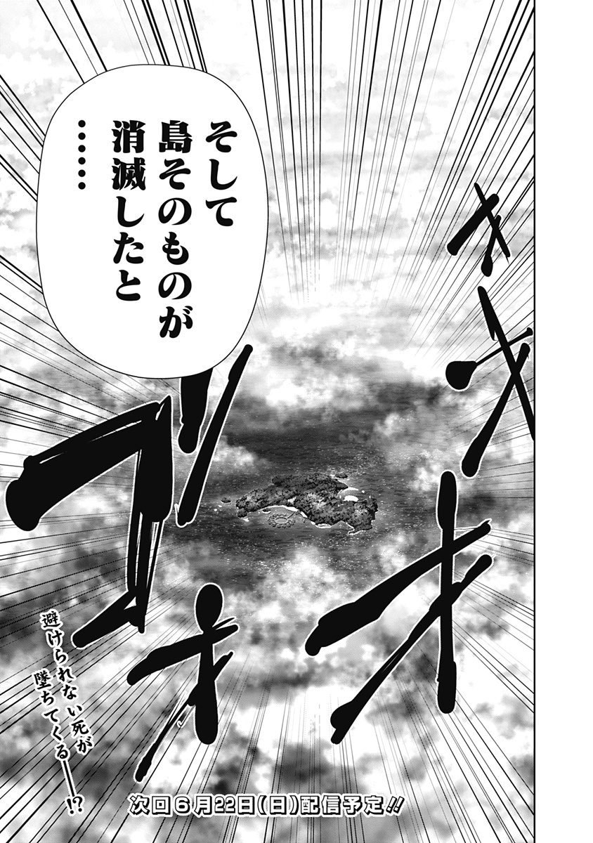 鴨乃橋ロンの禁断推理 第168話 - Page 25