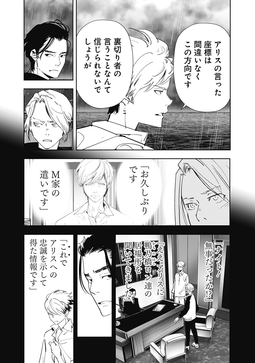 鴨乃橋ロンの禁断推理 第168話 - Page 3