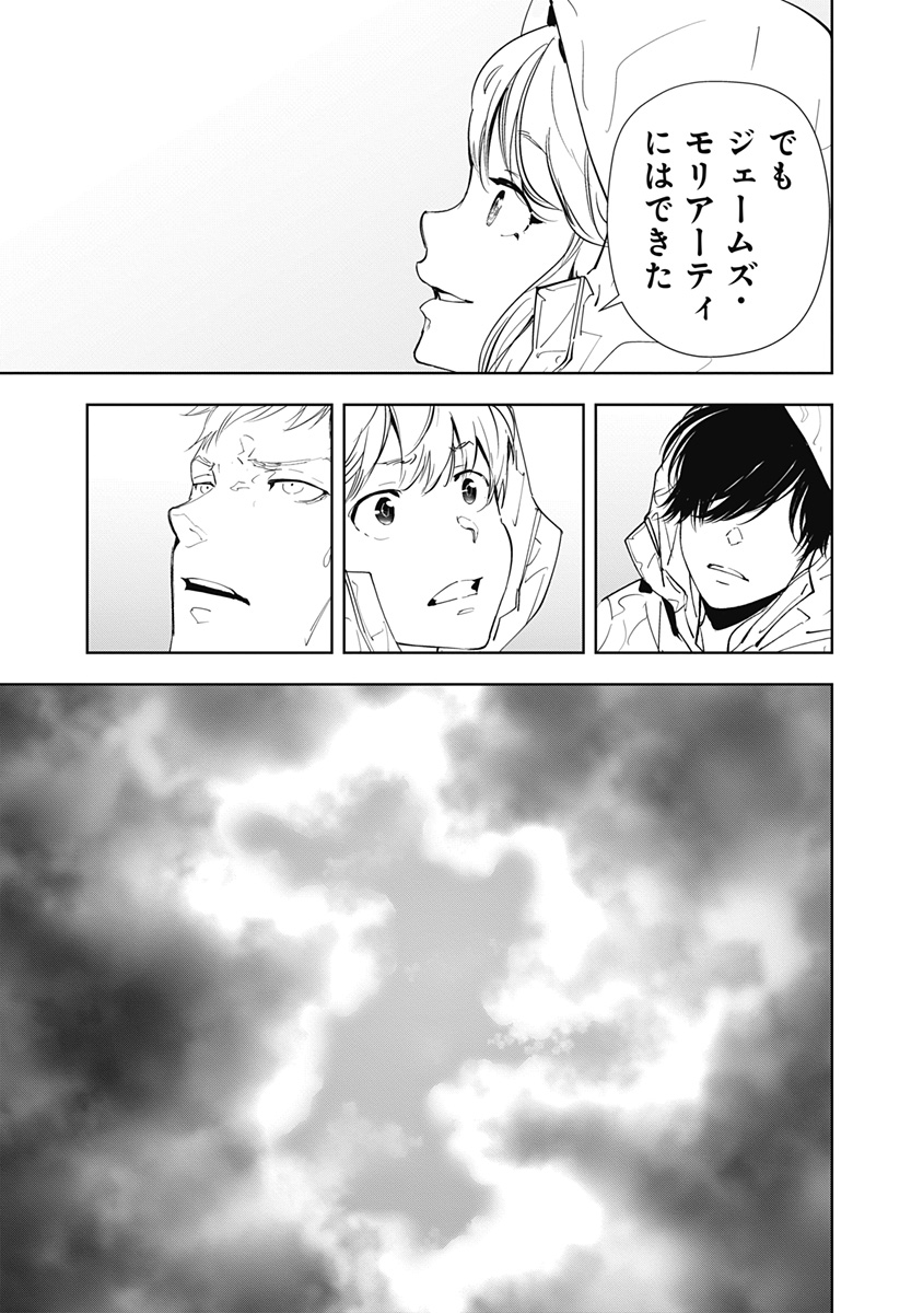 鴨乃橋ロンの禁断推理 第168話 - Page 21