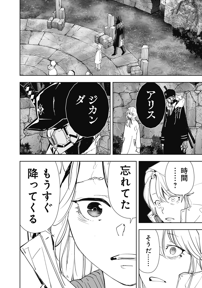 鴨乃橋ロンの禁断推理 第168話 - Page 18