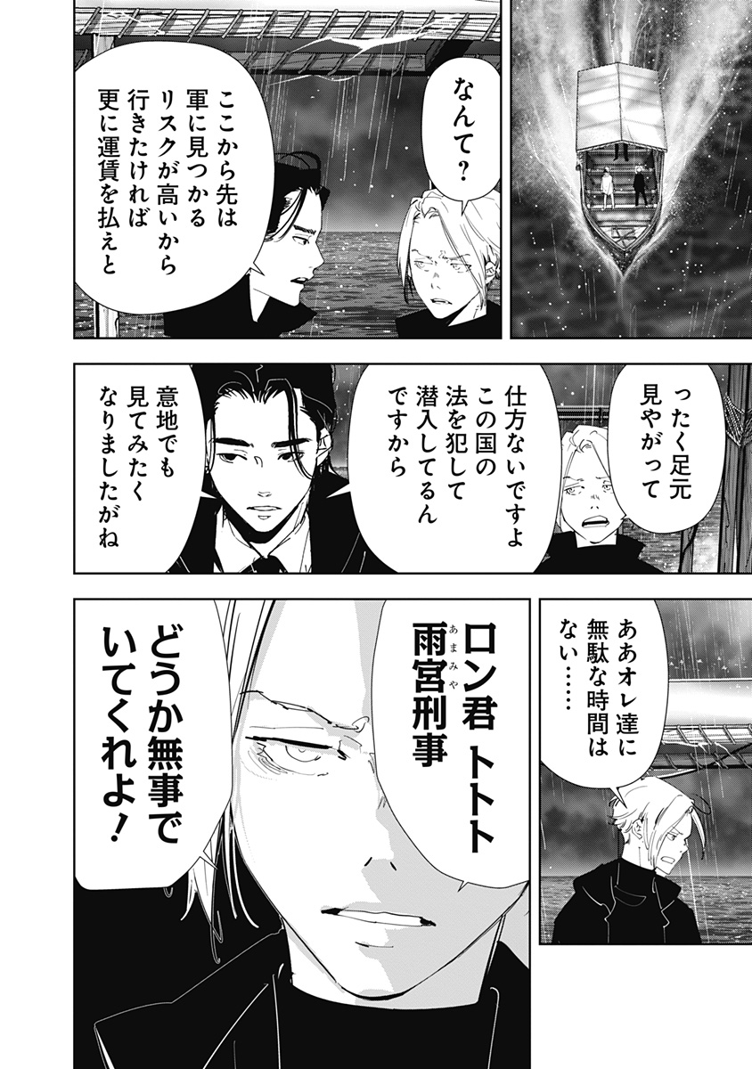 鴨乃橋ロンの禁断推理 第168話 - Page 6