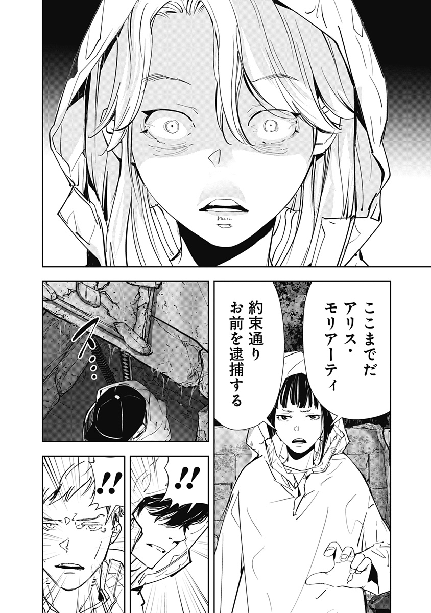 鴨乃橋ロンの禁断推理 第168話 - Page 16