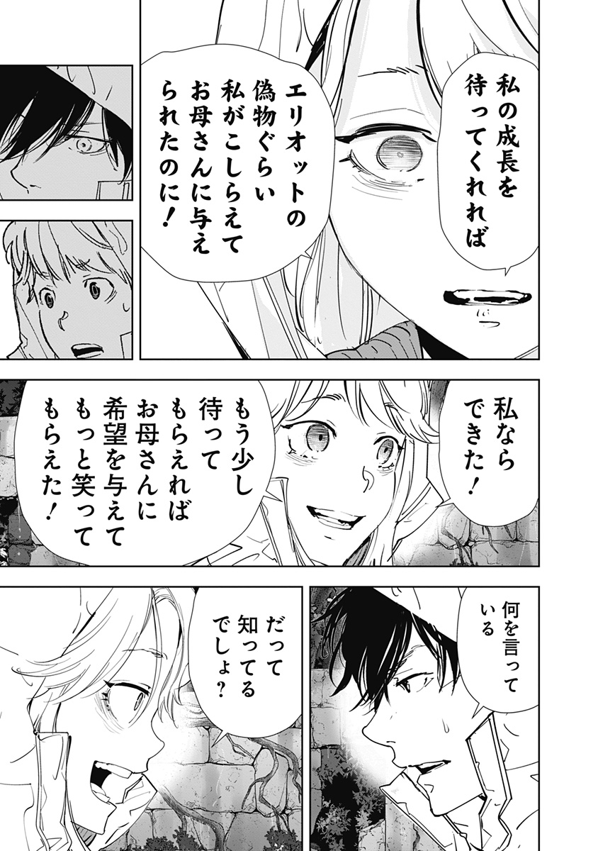 鴨乃橋ロンの禁断推理 第168話 - Page 11