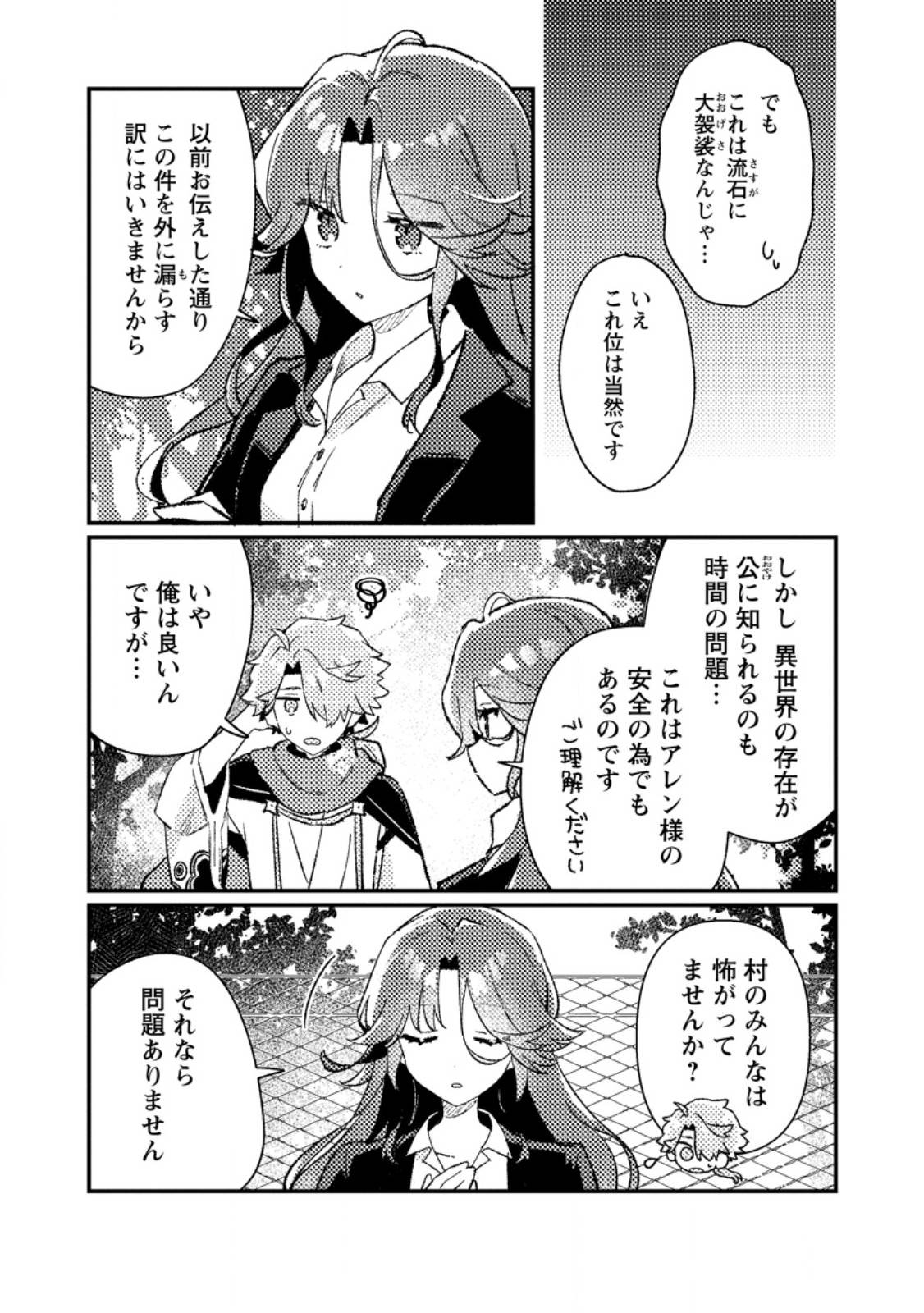 異世界商人 スキルを駆使して、悠々自適なお金持ちスローライフを送ります 異世界商人 スキル〈異世界渡航〉を駆使して、悠々自適なお金持ちスローライフを送ります - raw - 第12.2話 - https://jppp.mangajikan.cc/jppp/06150440/exwtyvrqfvw.jpg