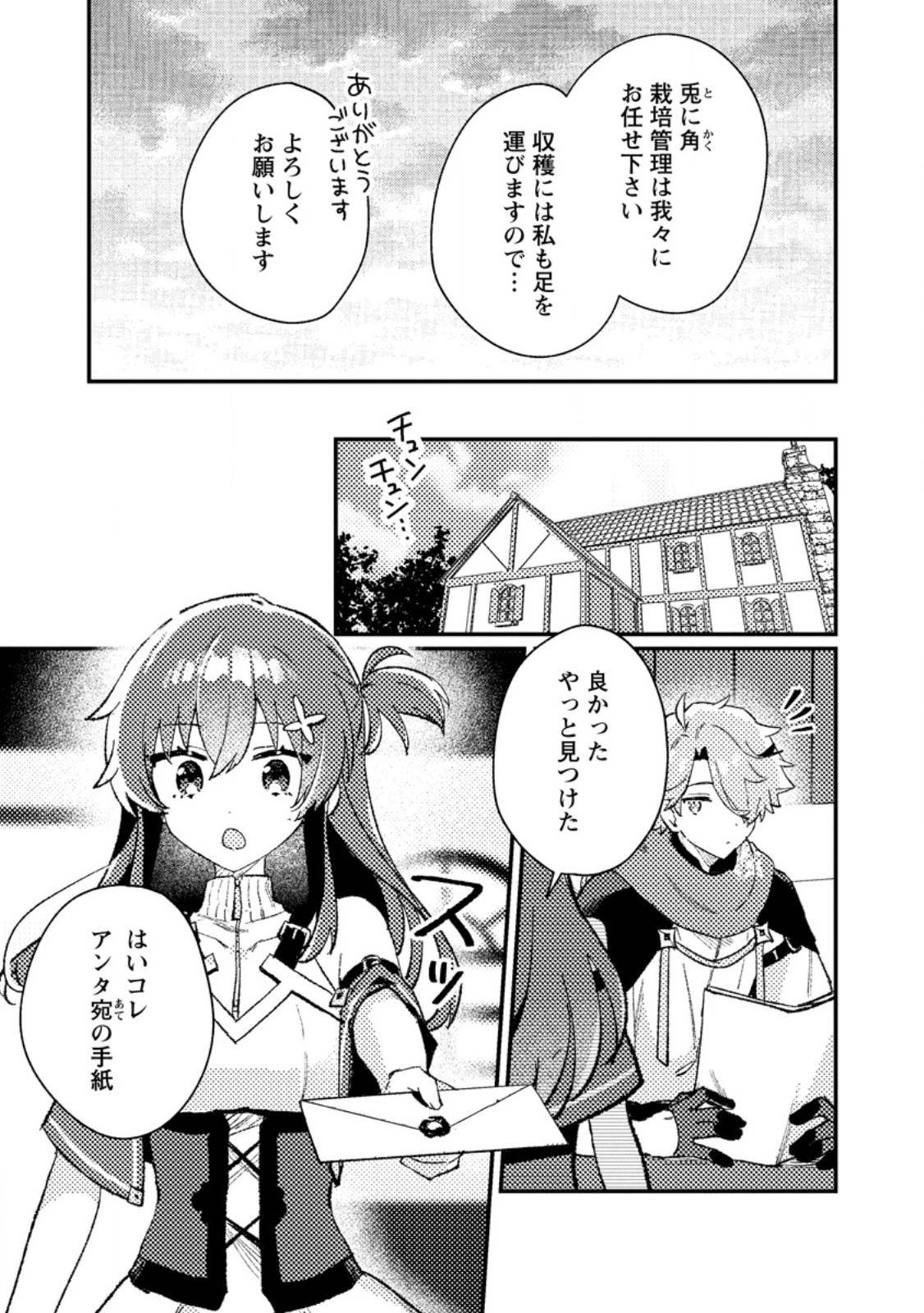 異世界商人 スキルを駆使して、悠々自適なお金持ちスローライフを送ります 異世界商人 スキル〈異世界渡航〉を駆使して、悠々自適なお金持ちスローライフを送ります - raw - 第12.2話 - https://jppp.mangajikan.cc/jppp/06150440/h4p550qpql5.jpg