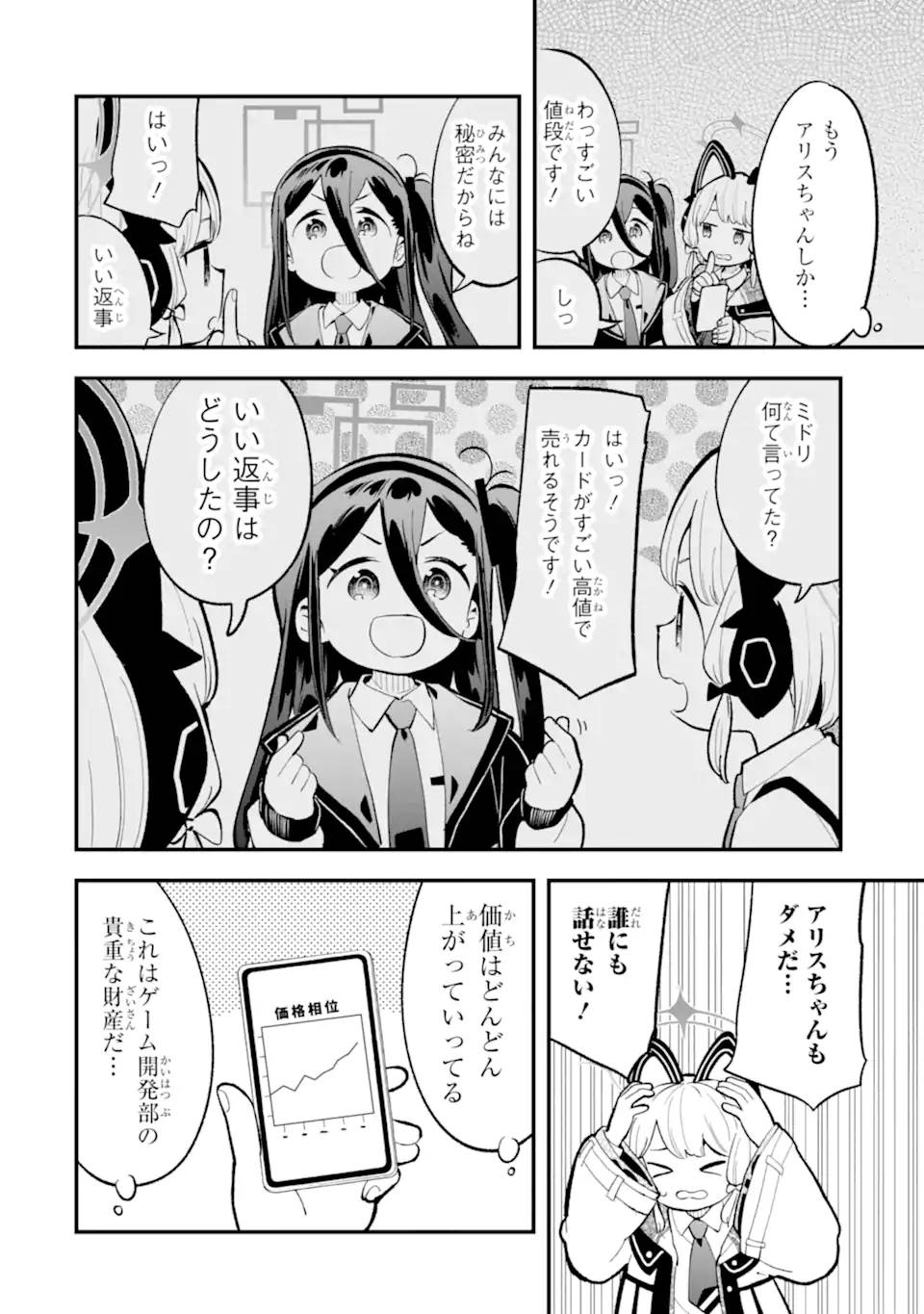 ブルーアーカイブ ゲーム開発部だいぼうけん！ - raw - 第26話 - https://jppp.mangajikan.cc/jppp/06151200/rcxhljawdvr.jpg