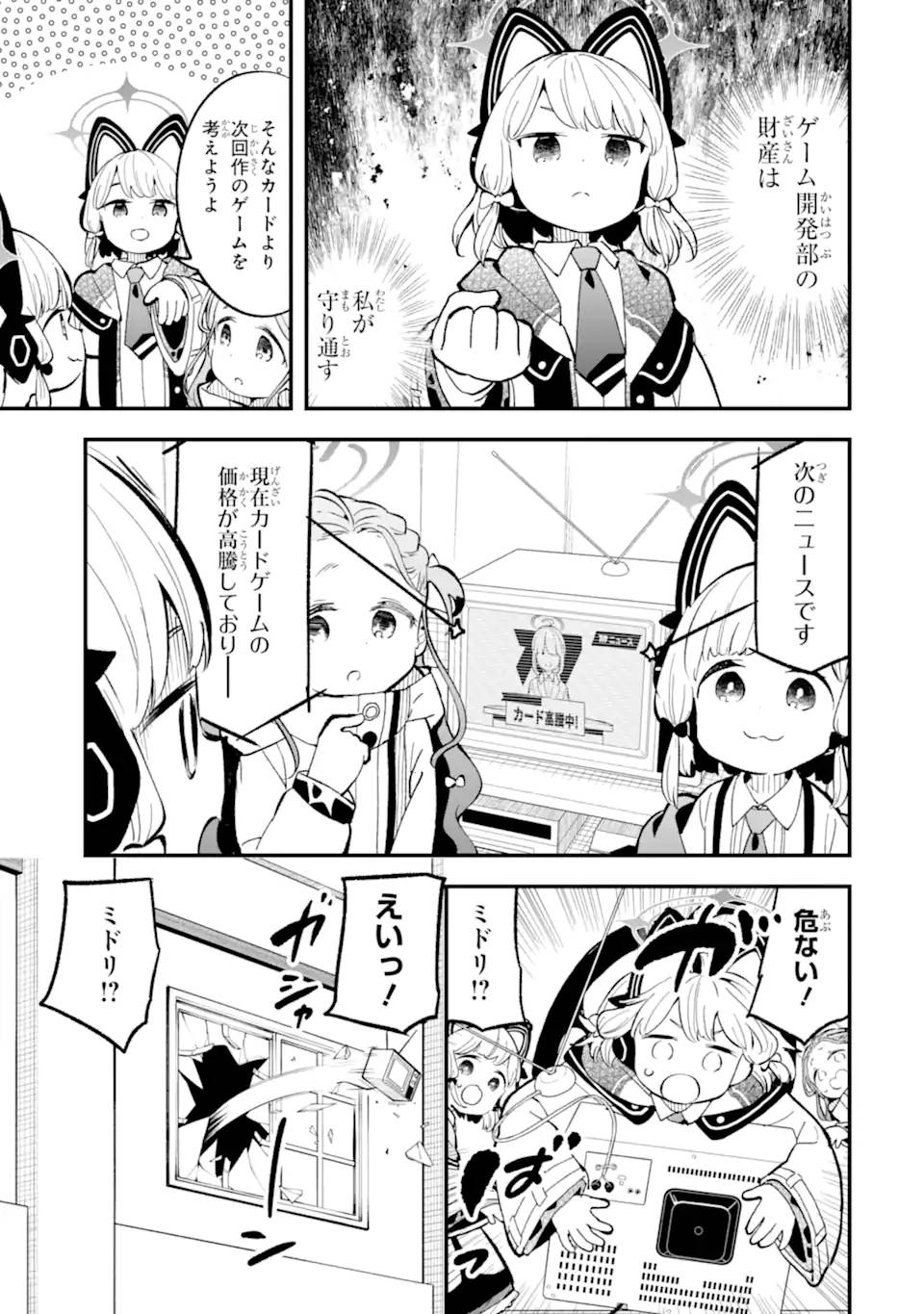 ブルーアーカイブ ゲーム開発部だいぼうけん！ - raw - 第26話 - https://jppp.mangajikan.cc/jppp/06151200/tqueogxprpi.jpg
