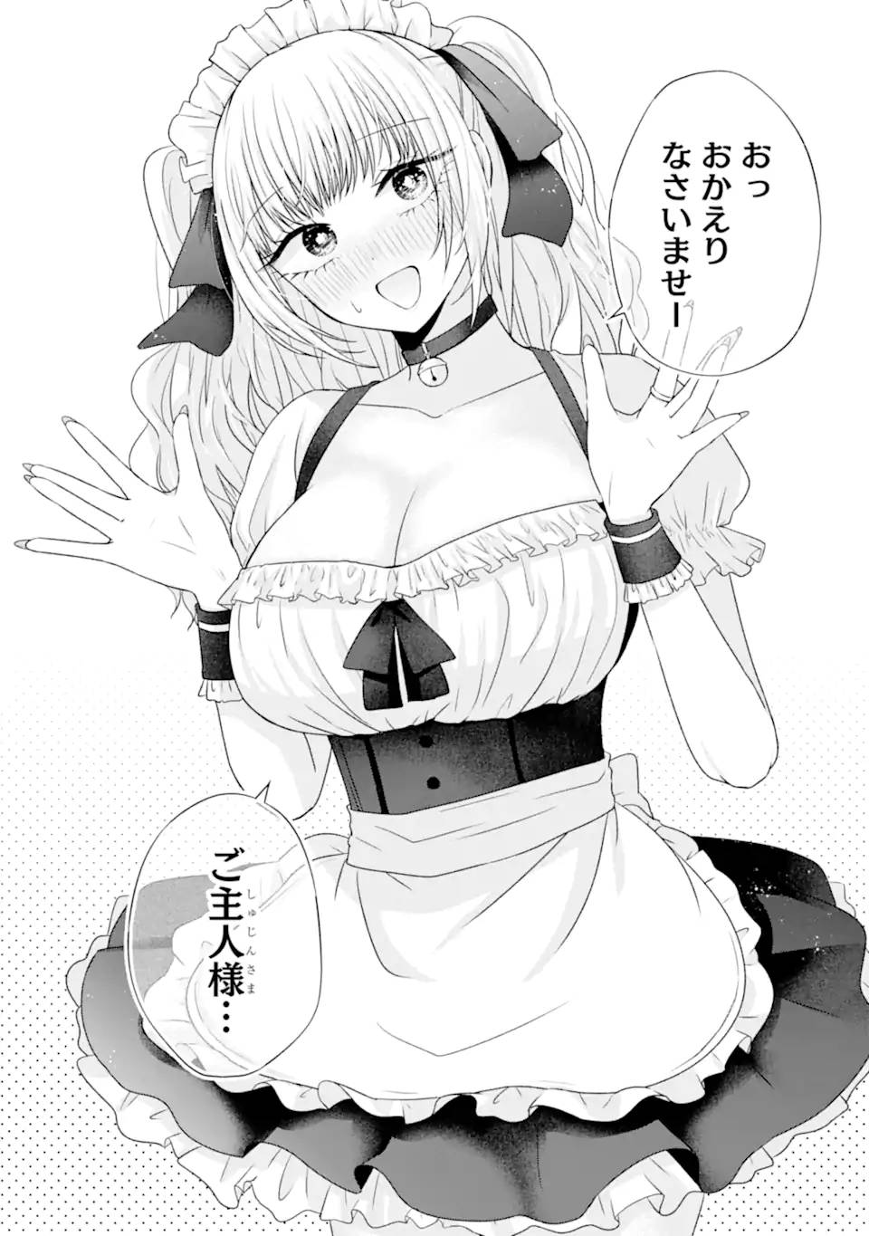 南條さんは僕に抱かれたい - raw - 第26.2話 - https://jppp.mangajikan.cc/jppp/06151201/bcymizhit2d.jpg