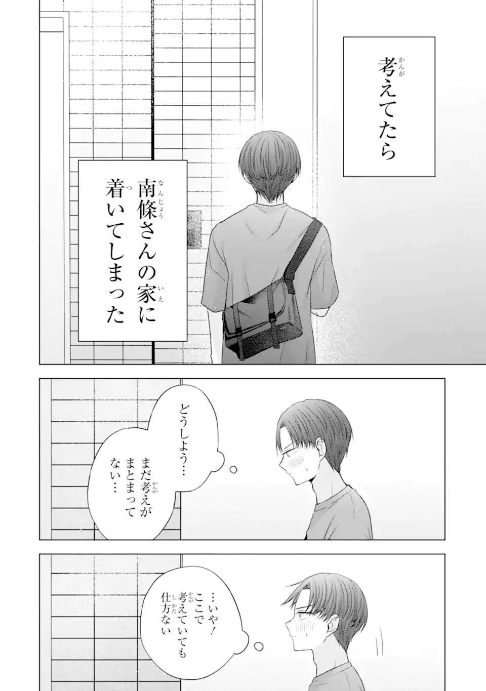南條さんは僕に抱かれたい - raw - 第26.2話 - https://jppp.mangajikan.cc/jppp/06151201/jdmltefbvvm.jpg