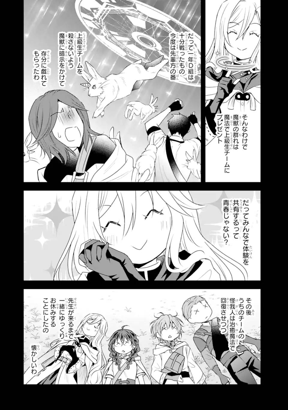 稀代の悪女、三度目の人生で【無才無能】を楽しむ - raw - 第10.1話 - https://jppp.mangajikan.cc/jppp/06151202/jsq1tvyn4pi.jpg