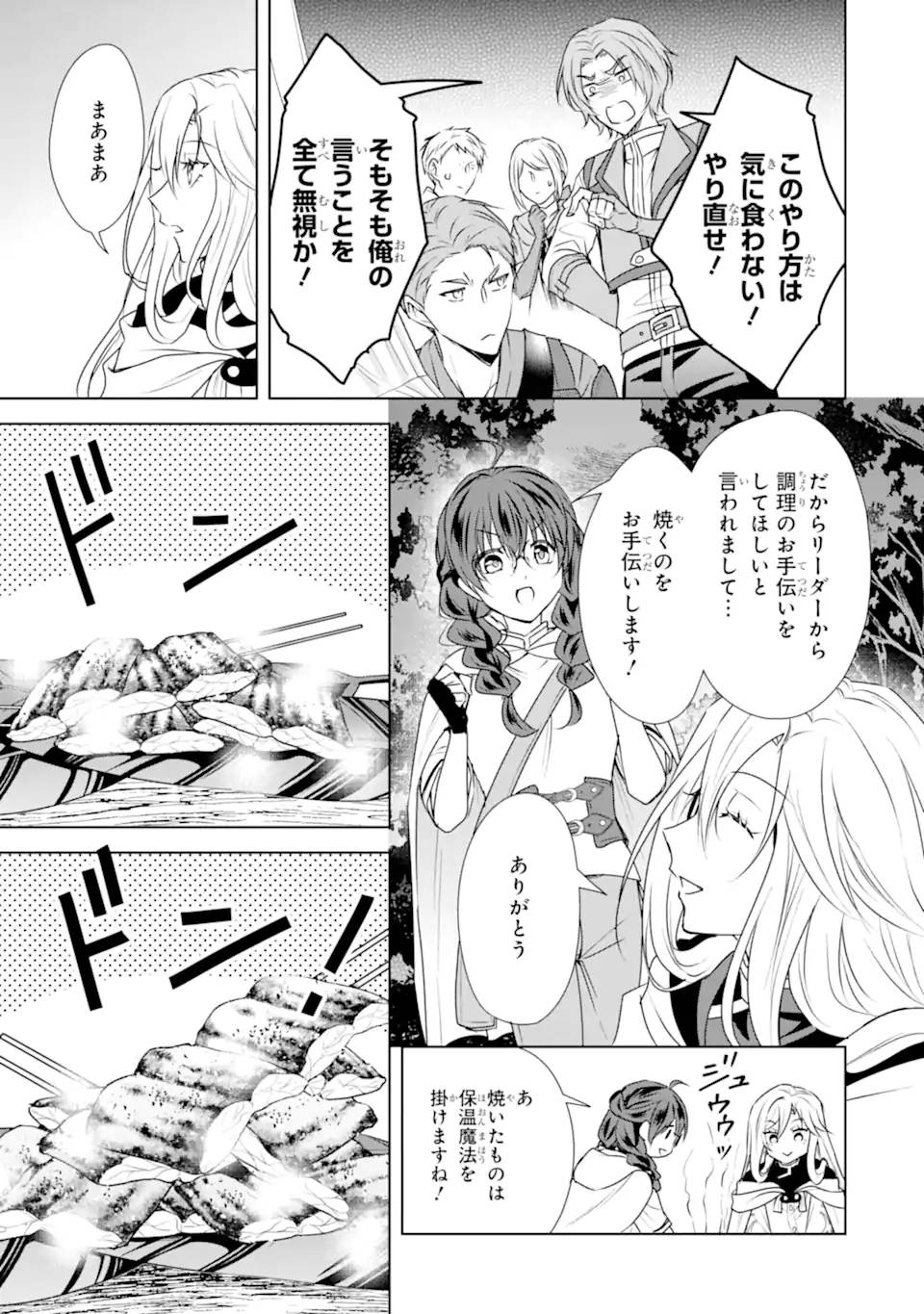 稀代の悪女、三度目の人生で【無才無能】を楽しむ - raw - 第10.1話 - https://jppp.mangajikan.cc/jppp/06151202/mnnhghbgrmp.jpg