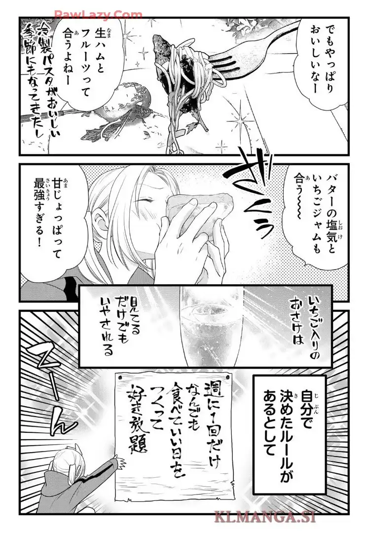 週末やらかし飯 - raw - 第33話 - https://jppp.mangajikan.cc/jppp/06151204/0tumjxtg0ls.webp