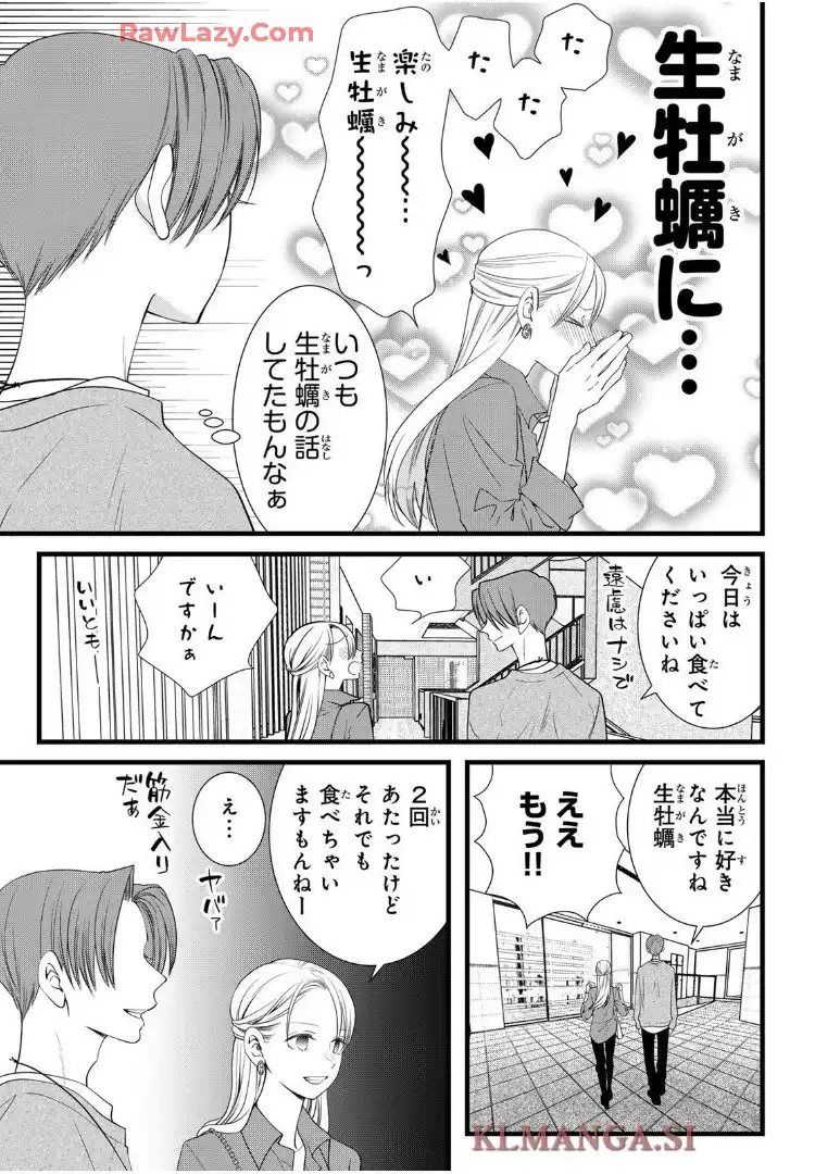 週末やらかし飯 - raw - 第32話 - https://jppp.mangajikan.cc/jppp/06151204/1pnmdxkxd2k.webp